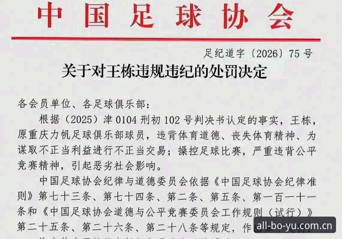中国足协第三批禁足名单公布，博鱼综合体育用户如何快速掌握赛事动态？